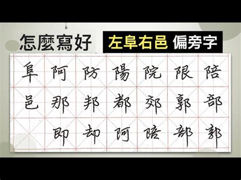 左阝右邑|「阜」和「邑」是怎么隶变成一样的「阝」的 ...